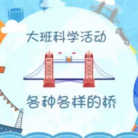 北台教育集团幼儿园，大班线上活动