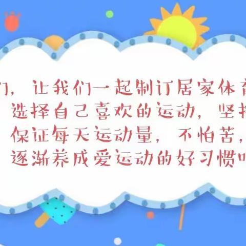 北台教育集团幼儿园，大班居家体育游戏