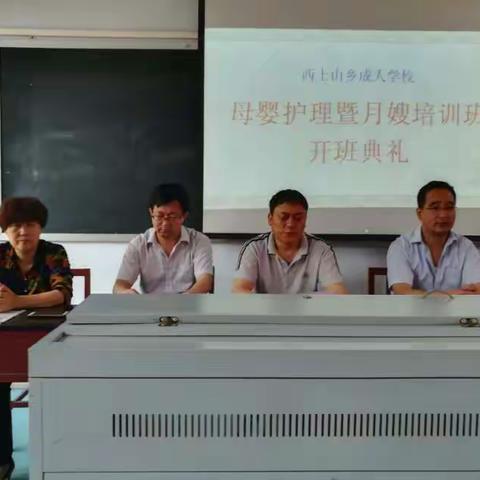 西土山乡成人学校母婴护理暨月嫂培训