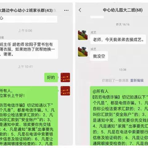 连州市大路边镇中心幼儿园 防范电信网络诈骗知识宣传教育