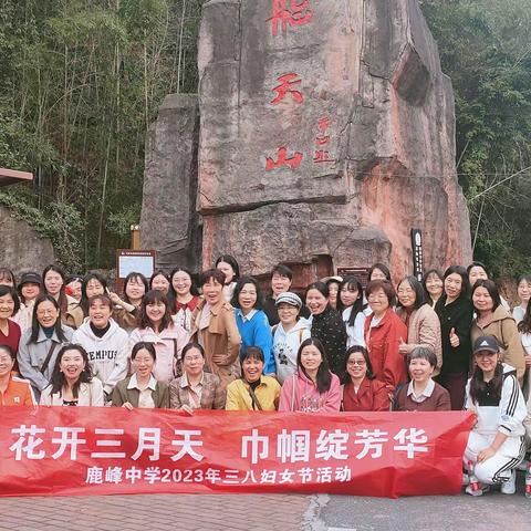 花开三月天 巾帼绽芳华－－桂阳县鹿峰中学庆祝＂三八＂国际妇女节系列活动（二）