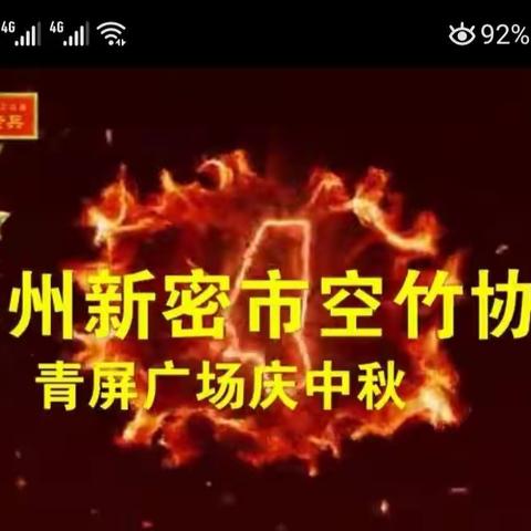 国庆、中秋双节健身活动