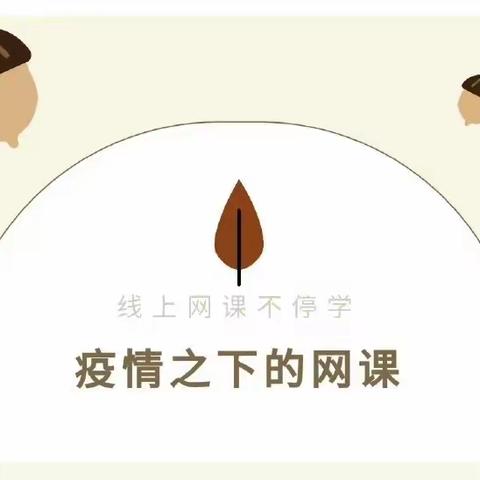 网课进行时—千口镇初级中学数学教研组阶段性视频交流会