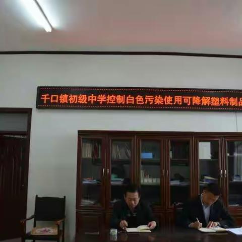 千口镇初级中学六年级二班开展“拒绝白色污染，共建绿色家园”活动
