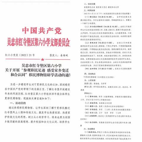 吴忠市红寺堡区第六小学开展“参观移民足迹  感受家乡变迁   增进和合认同”移民博物馆研学活动