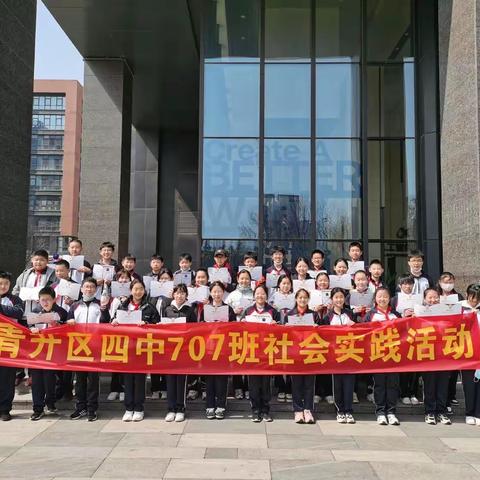 多彩青春，梦幻未来-青开区四中707班春季研学