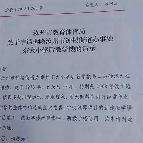 学校南院改造，二零一八暑期