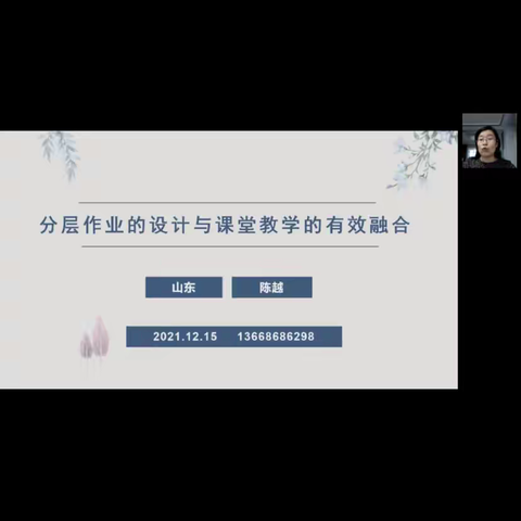 🔸“分”出乐趣     “层”出精彩🔸——记“分层作业的设计与课堂教学的有效融合”培训活动