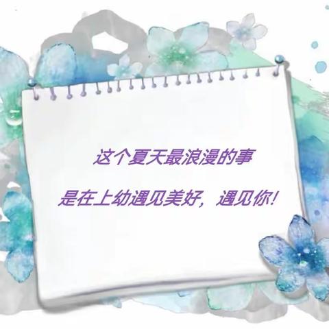 旬邑县上官庄幼儿园2023年秋季开始招生啦！