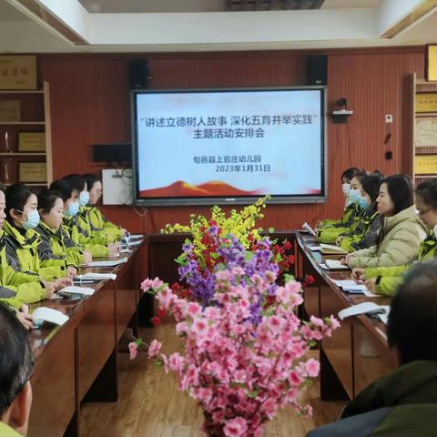 旬邑县上官庄幼儿园“讲述立德树人故事    深化五育并举实践”主题活动纪实