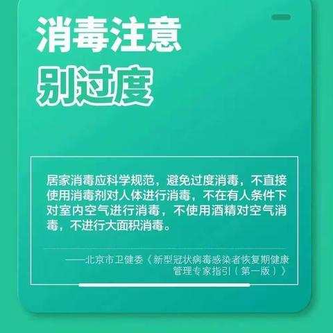 【旬邑县上官庄幼儿园】新冠感染恢复期，这9件事一定要注意！