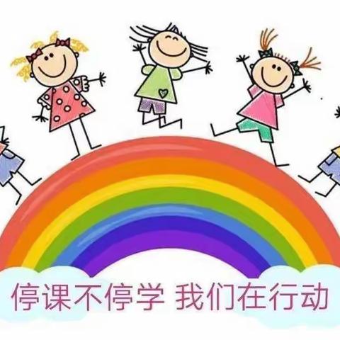 云端相伴，“童”样精彩——利津县第一实验幼儿园中一班第五期