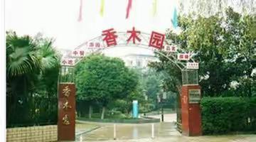 同学相聚，情意满园