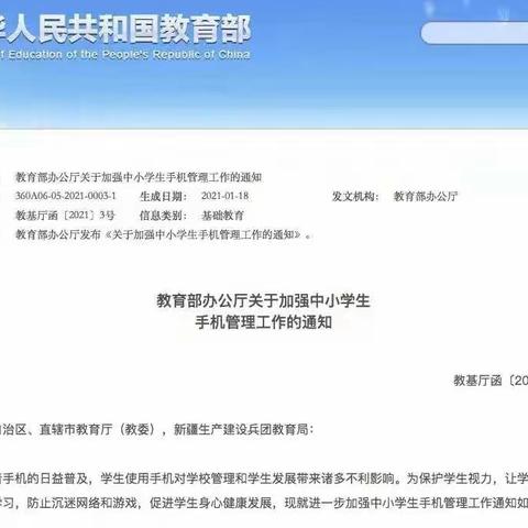 美丰小学《关于禁止学生校内使用手机致家长的一封信》