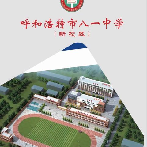 重磅消息——新八一中学招收插班生啦！