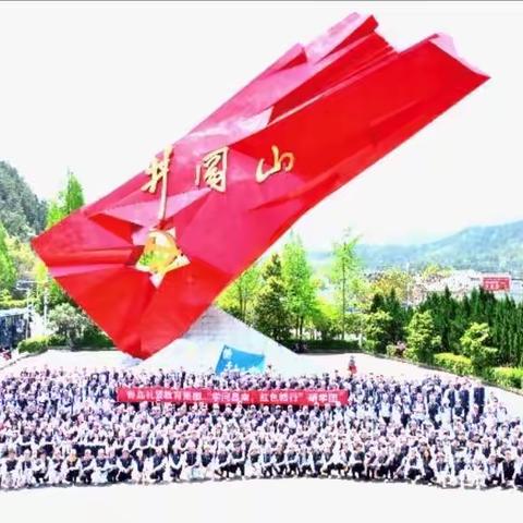探寻红色记忆，亲历井冈山——青岛九中2022级14班“学问南昌•红色赣行”研学记录Day2