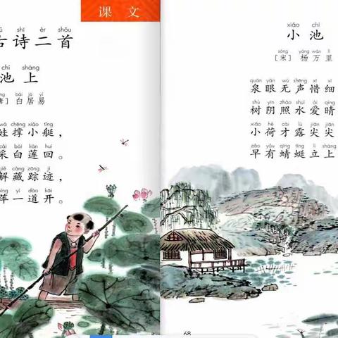 吟诵夏日诗句，感受夏日魅力。—一年级(18)班12课《古诗二首》创新作业