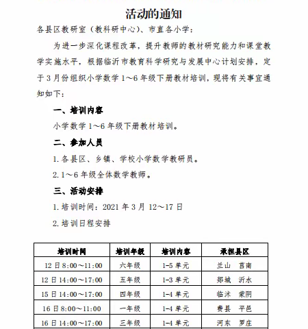 “名家引领，奔向新的征途”-胡阳镇中心小学四年级数学教材培训