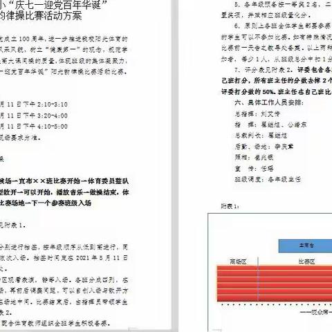 胡阳完小“庆七一迎党百年华诞”阳光韵律操比赛活动