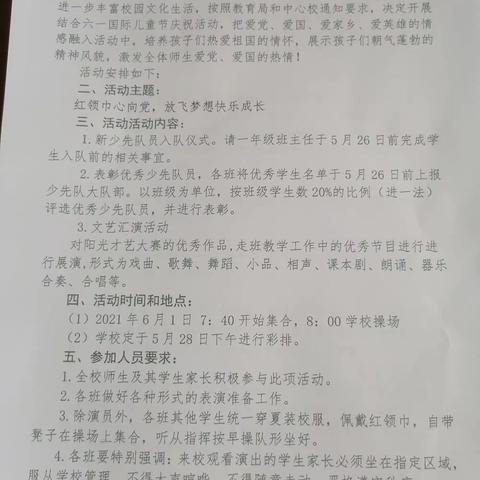 胡阳完小庆祝六一儿童节系列活动