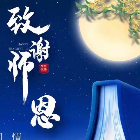 经楼镇召开庆祝第三十八个教师节暨总结表彰大会