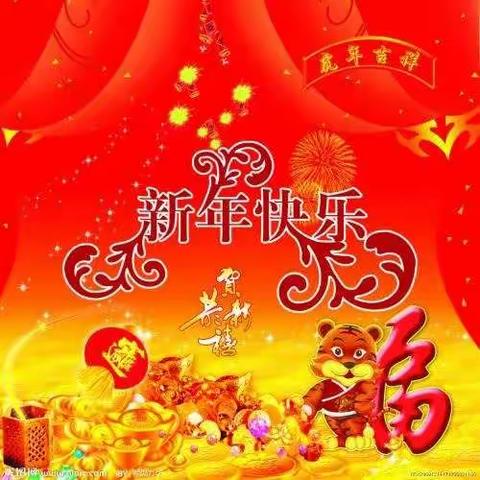 新年快乐