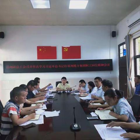 旧州镇总工会组织学习《习近平总书记给郑州圆方集团全体职工回信》精神