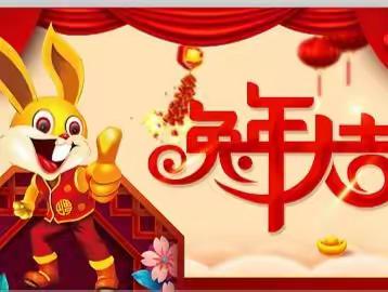 欢度元旦  安全先行——平遥现代幼儿园