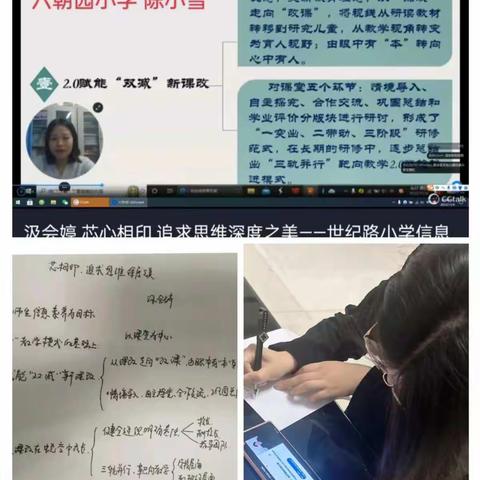 “芯”心相印 追求思维深度之美—临漳县六朝园小学信息技术2.0学习