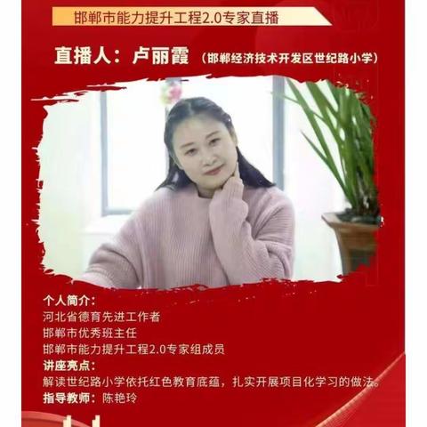 “薪火相传，‘红’满校园”-- 临漳县六朝园小学信息技术2.0学习