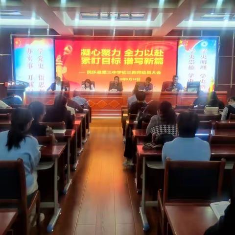 民乐县第三中学初三教师动员大会