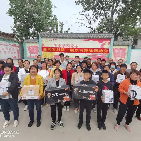 西同古村第二届农村趣味运动会