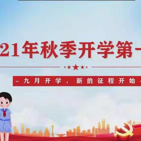 云开疫散    期待相见一一实验中学八12班开学第一课纪实