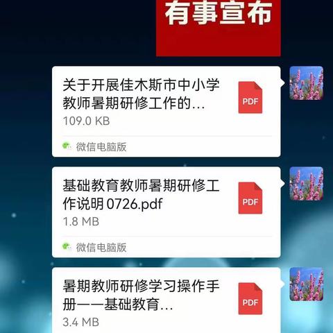 “假期促提升，学习正当时”