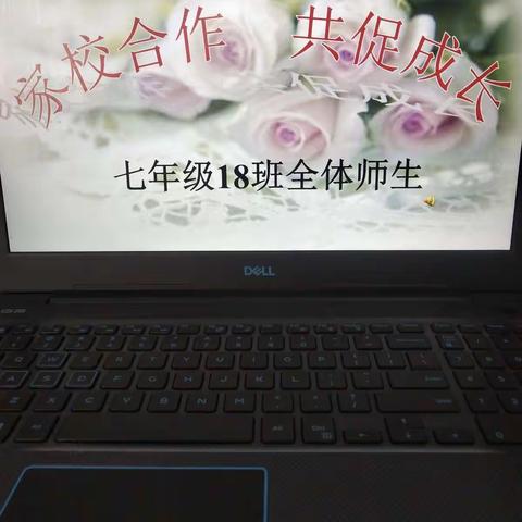 家校手拉手，共筑未来梦
