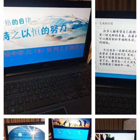 疫情防控我行动，网上学习我自律——宁陵县实验中学八（8)网上主题班会活动