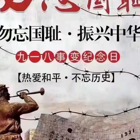 致敬先烈，铭记历史