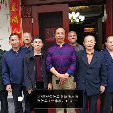 茶陵战友感谢237团攸县战友王金华全家40多年相聚，热情款待  战友情深 地久天长