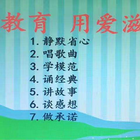 实幼城南分园开展道德讲堂活动—“用心教育  用爱滋养”