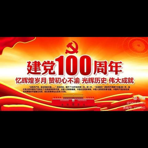 百年光辉，普世同庆———大同十九中庆祝中国共产党成立100周年文艺汇演