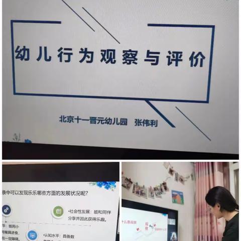 不负时光，学无止境——张伟利老师《幼儿行为观察与评价》培训