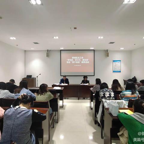 新城区总工会开展“学党史、讲三忆、感党恩” 坚定“四个自信”教育活动