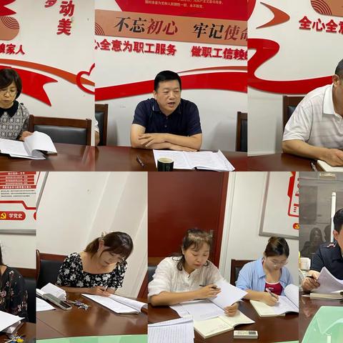 新城区总工会党支部召开专题组织生活会