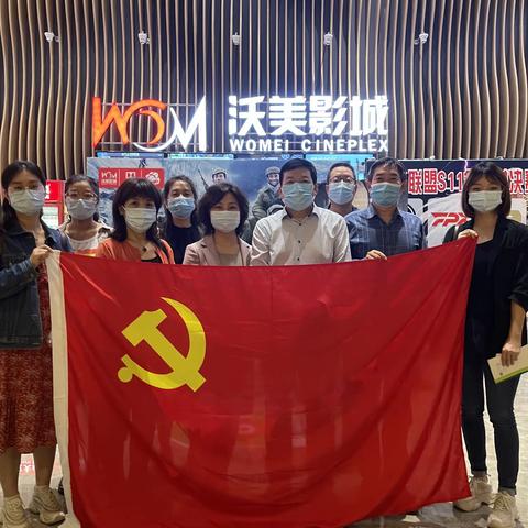 新城区总工会组织开展电影微党课暨“烈士纪念日”主题党日活动