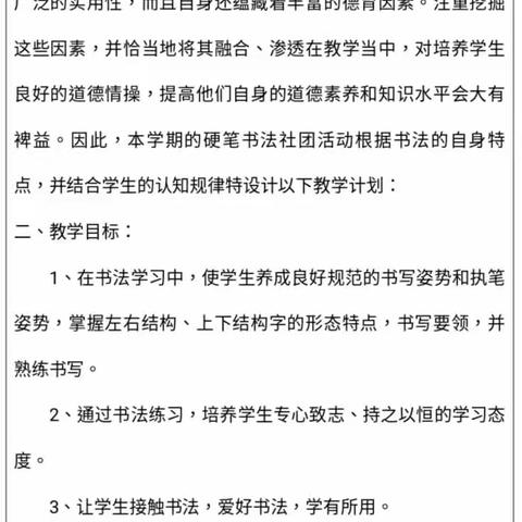云阳学校六年级上硬笔书法社团2美篇