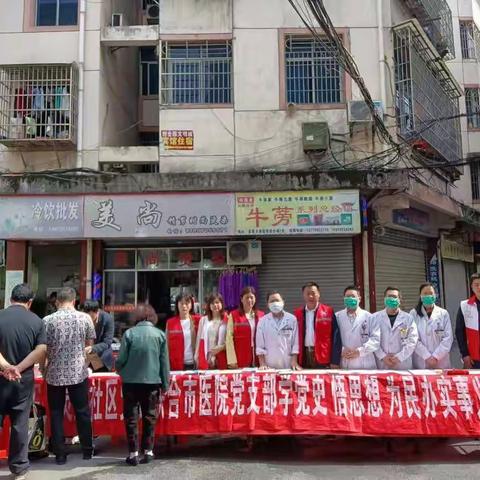 “学党史，办实事”内分泌血液党支部开展健康义诊进社区主题活动（二）