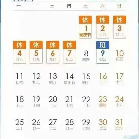 淡村镇南社幼儿园2021年国庆节放假通知及温馨提示，请注意查收！