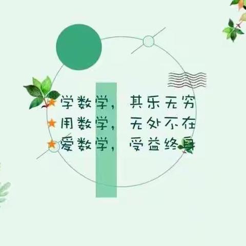 寓教于乐，欢乐数学—一全小学二年级项目式综合实践活动