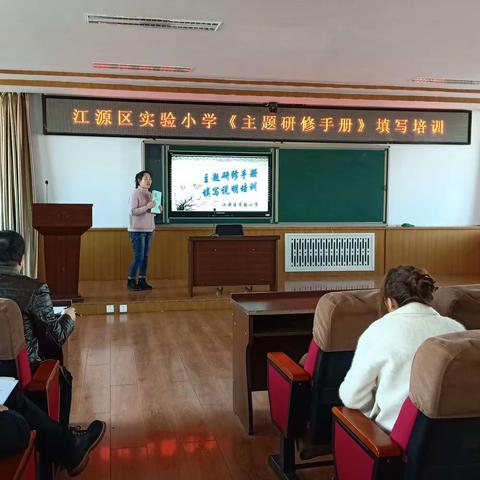 推进主题教研                                                         促进教师成长