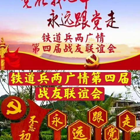 两广铁兵情满阳江•方案篇铁道兵两广情战友第四届联谊活动方案